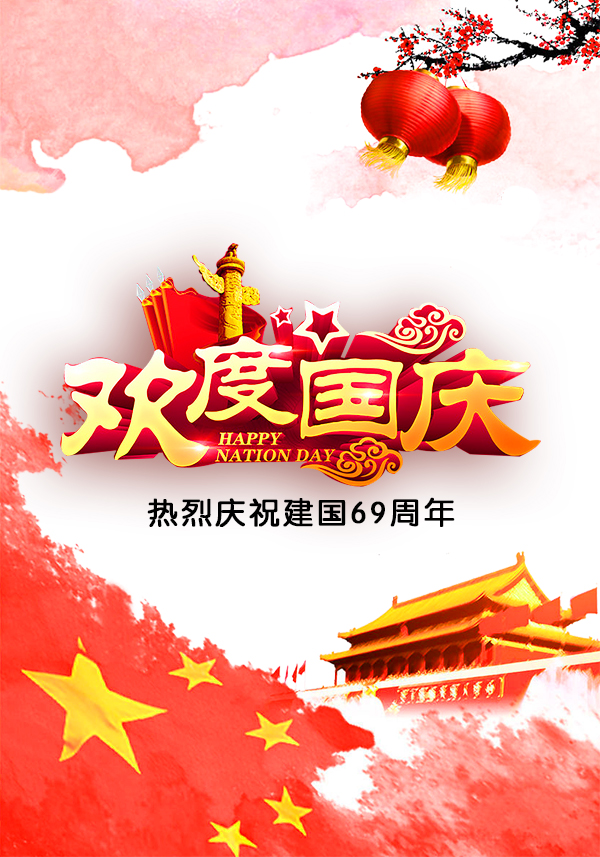 大富豪彩票祝新老客户国庆节快乐！